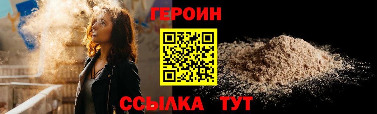 Героин  Вход с VPN  Ленинск-Кузнецкий  Героин Heroin 